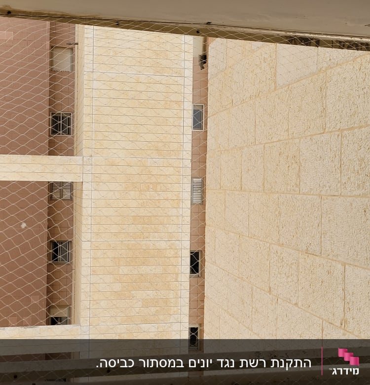 רשת למניעת כניסת יונים במרפסת בניין